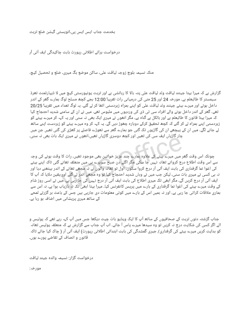 samreenBal57592's tweet photo. I, Samreen Baloch, sister of Jeeyand Baloch, want to clarify the fabricated claims being made against my brother.

My brother, Jeeyand Baloch, forcibly disappeared on 25th May 2025 from Turbat at midnight, in front of my family. Since that day, my family and I have been 
1/5 https://t.co/convOyiWZw