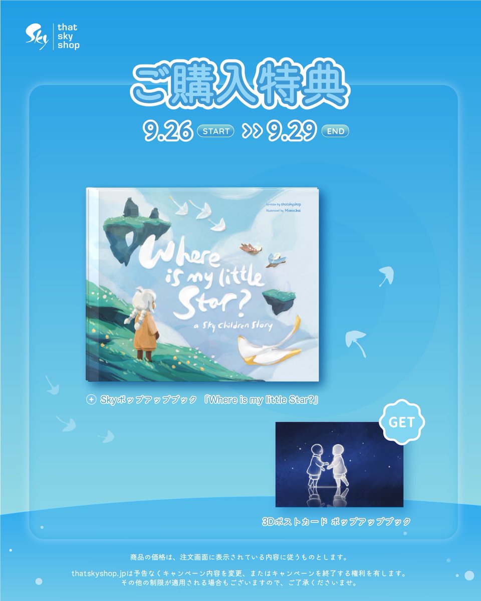 Sky星のつどい 配布物〈非売品〉 Sky星のつどい 配布物〈非売品〉