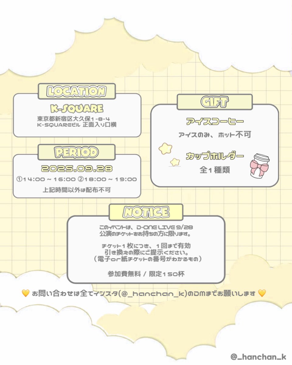 HAPPY_HAN_DAY's tweet photo. 🌟೫̥͙ 𝑯𝑨𝑷𝑷𝒀 𝑯𝑨𝑵 𝑫𝑨𝒀⑤ ೫̥͙🌟

D-ONE ハンくんの誕生日をお祝いして、
コーヒーカーイベント☕💭を進行します💛

🗓️ 25.09.28 
①14:00~16:00 ②18:00~19:00
📍K-SQUARE 正面入り口横

当日のチケットをお持ちの方に無料で1杯コーヒーを配布します💛
#DONE #HAN #한 #하니하니_생일축하하니 https://t.co/Yt5e5a6fgT