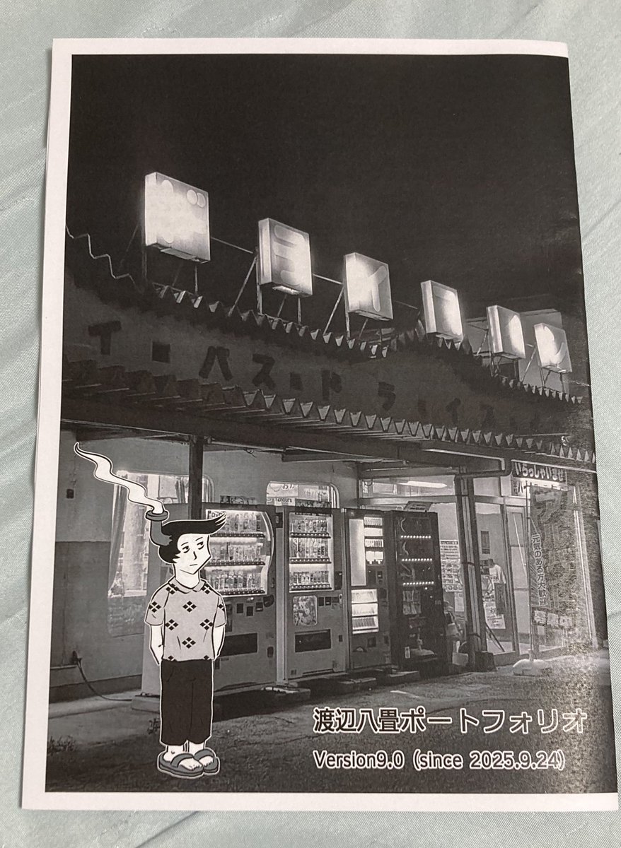渡辺八畳🧲詩集『唇に磁石』（七月堂）10/3発売！（詳しくは固定