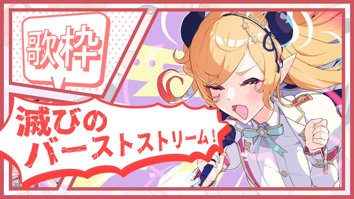 癒月ちょこ / 滅びのBurst Song ホロライブ maxresdefault.jpg