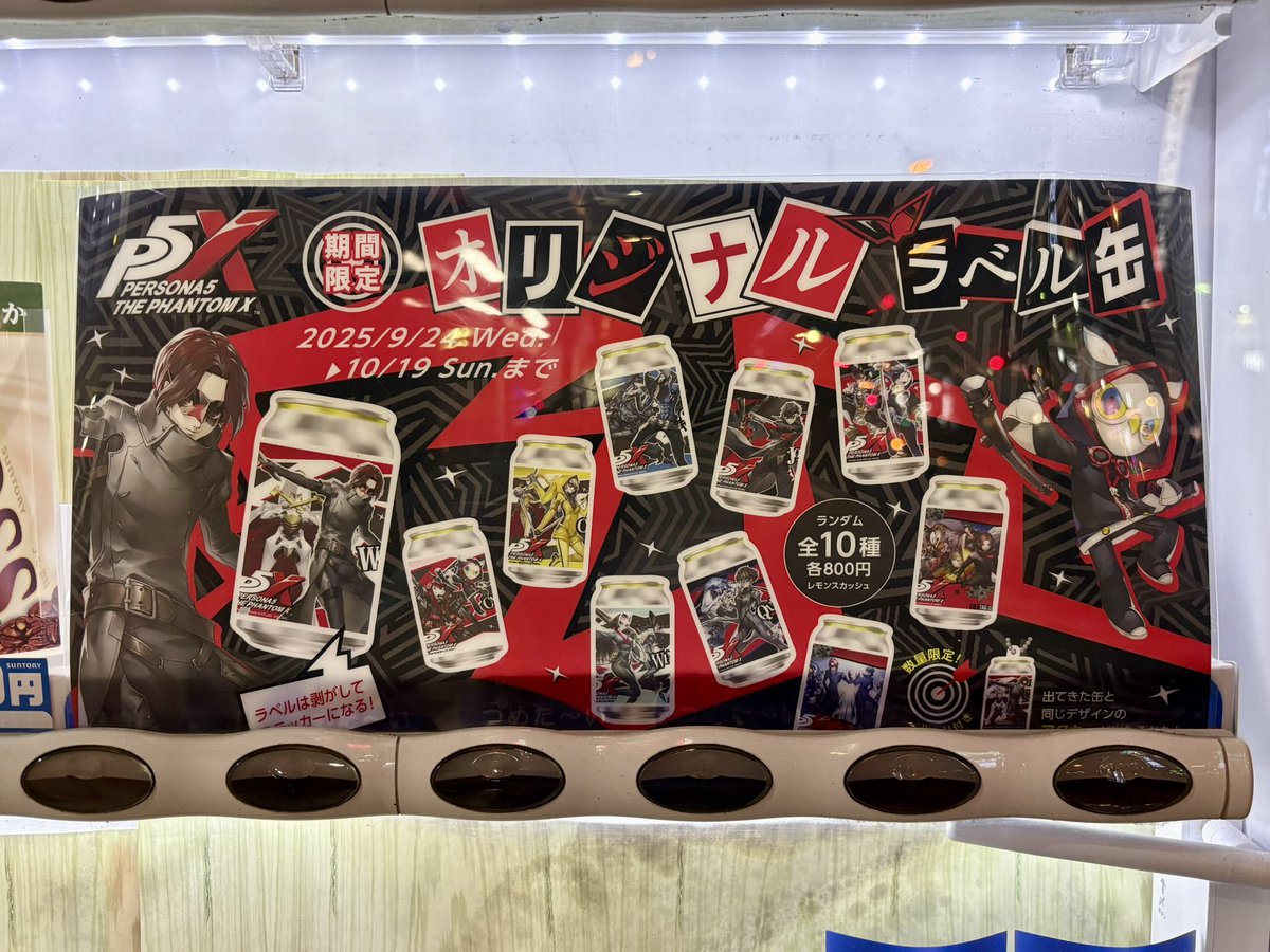 サントリー P5X ペルソナ5X オリジナルラベル缶 アクリルキーホルダー