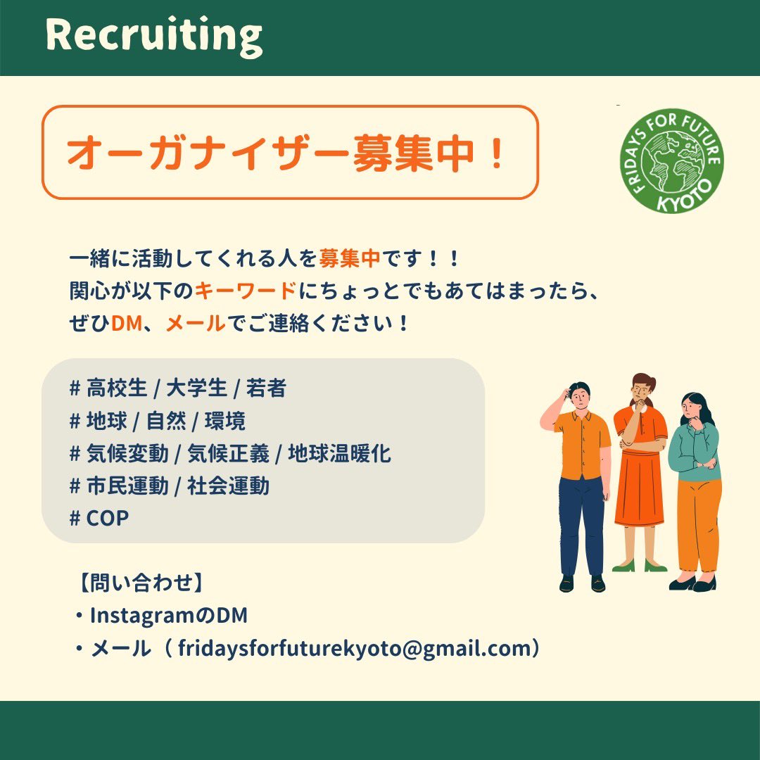 Fridays For Future Kyoto tweet media