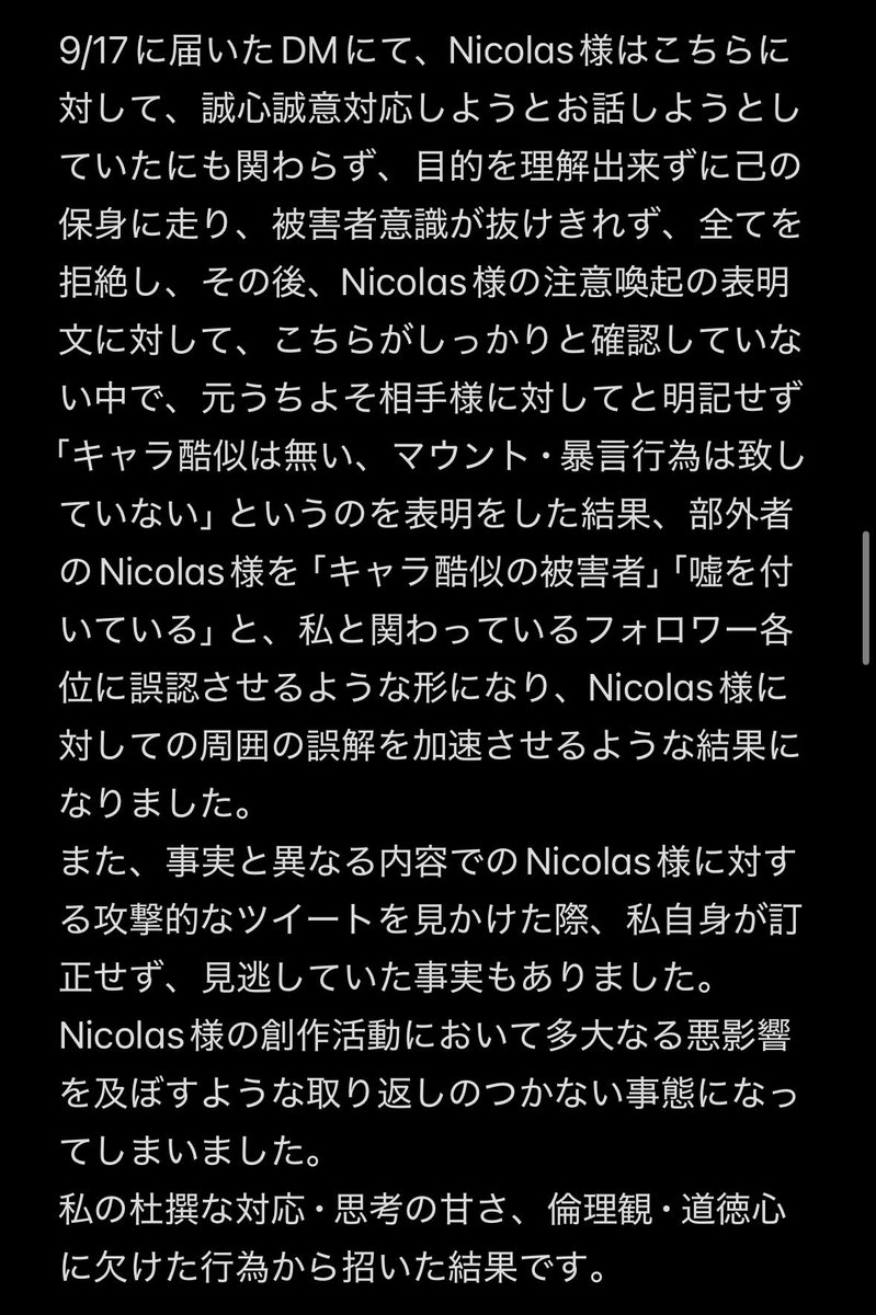 Reo_sosaku's tweet photo. 【本件についてのご報告】 https://t.co/mcQa3iLUvT