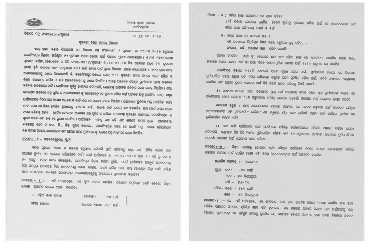 jspurpolice's tweet photo. Notification: -Detailed Guidelines for Recruitment of Home Guards in respect of Jagatsinghpur District.
                            <<<<<  >>>>>>
ଜଗତସିଂହପୁର ଜିଲ୍ଲାରେ ହୋମ୍‌ଗାର୍ଡ ନିଯୁକ୍ତି ସମ୍ବନ୍ଧୀୟ ବିସ୍ତୃତ ନିୟମାବଳୀ I
Candidates May Download for detailed guidelines.

https://t.co/nYVDZI2yCR