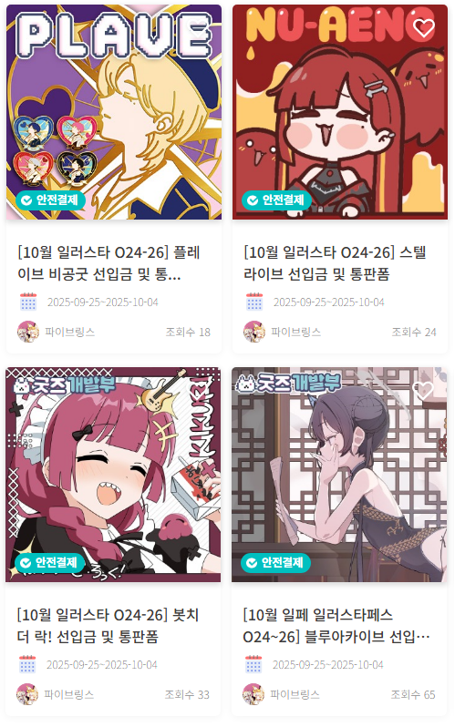 teamfiverings's tweet photo. 일산 일러스타페스 10일페
「파이브링스(굿즈개발부)」선입금&통판폼 개시합니다!

팔로우와 재게시 좋아요를 모두 해주신 분들을 추첨하여
스타벅스 기프티콘을 보내드립니다! (이미지는 예시) 
🗓날짜 : 2025년 10월 3,4일(금,토)
📍부스 위치 : O24~26
🔗링크 : https://t.co/0waevp1UgS

#10일페 #일페 #일러스타 #블루아카이브 #bluearchive #ブルーアーカイブ #RT이벤트 #스텔라이브 #플레이브 #Plave #봇치더락 #BocchiTheRock