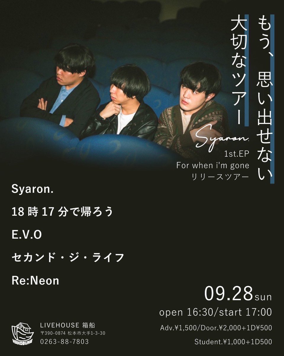 【告知】

Syaron.さんの【もう、思い出せない大切なツアー】に出演させていただきます❣️
唯一の高校生バンド・ガールズバンドとして精一杯盛り上げたいと思います🔥
DMにてご予約お待ちしています！