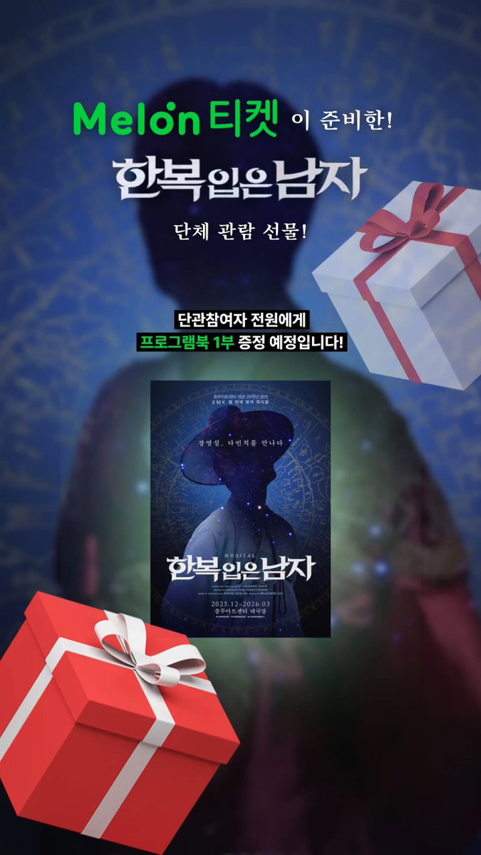 도장 20개를 적립해야 엠케 선예매가 “멜티 좌석에서만” 가능한데 뮤랜이 멜티 좌석을 100석이나 가져가고 플북도 주면 선예매 혜택을 가진 사람들은 뭐가 될까요?? 형평성에도 어긋나고 선예매 혜택을 가진 사람들을 기만하는 단관이라고 생각합니다. 참고로 멜론 VIP 전체 좌석이 196석 (1층 181석,