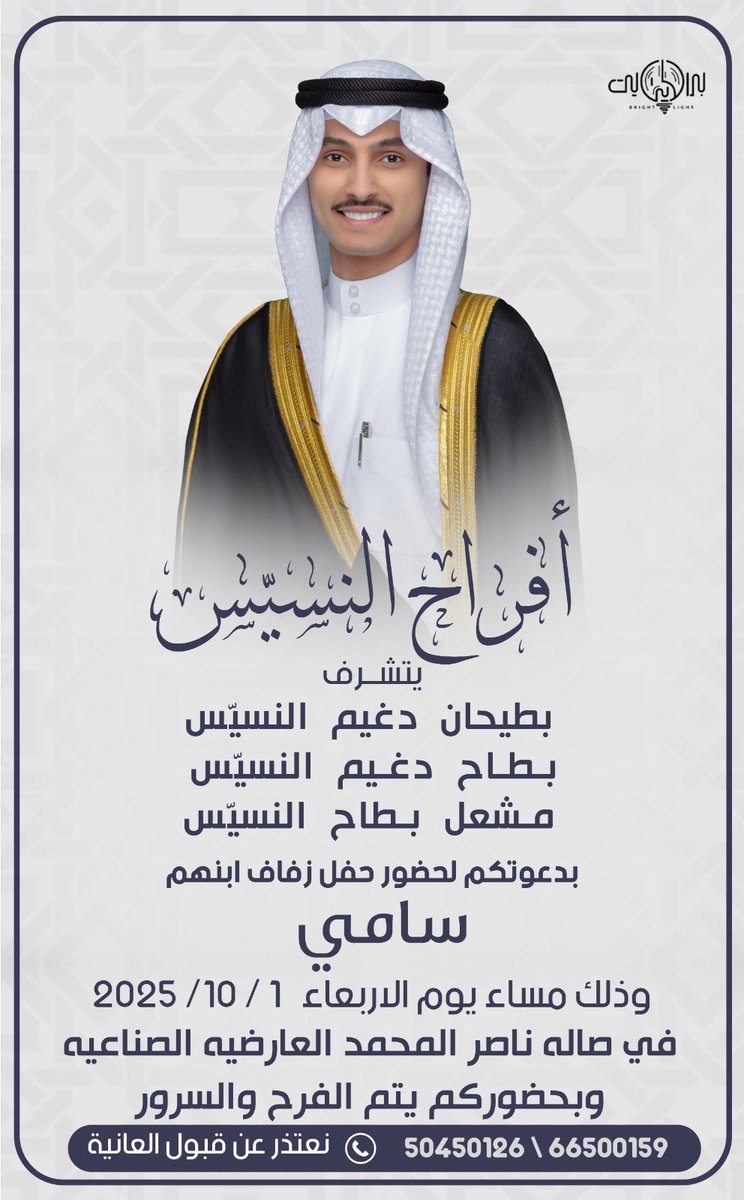 أتشرف بدعوتكم لحضور حفل زفافي 
وذلك مساء يوم الاربعاء
الموافق 1 / 10 / 2025
•
في صاله الشيخ ناصر المحمد / العارضيه 
مرحبا ومسهلا بالجميع 🌹