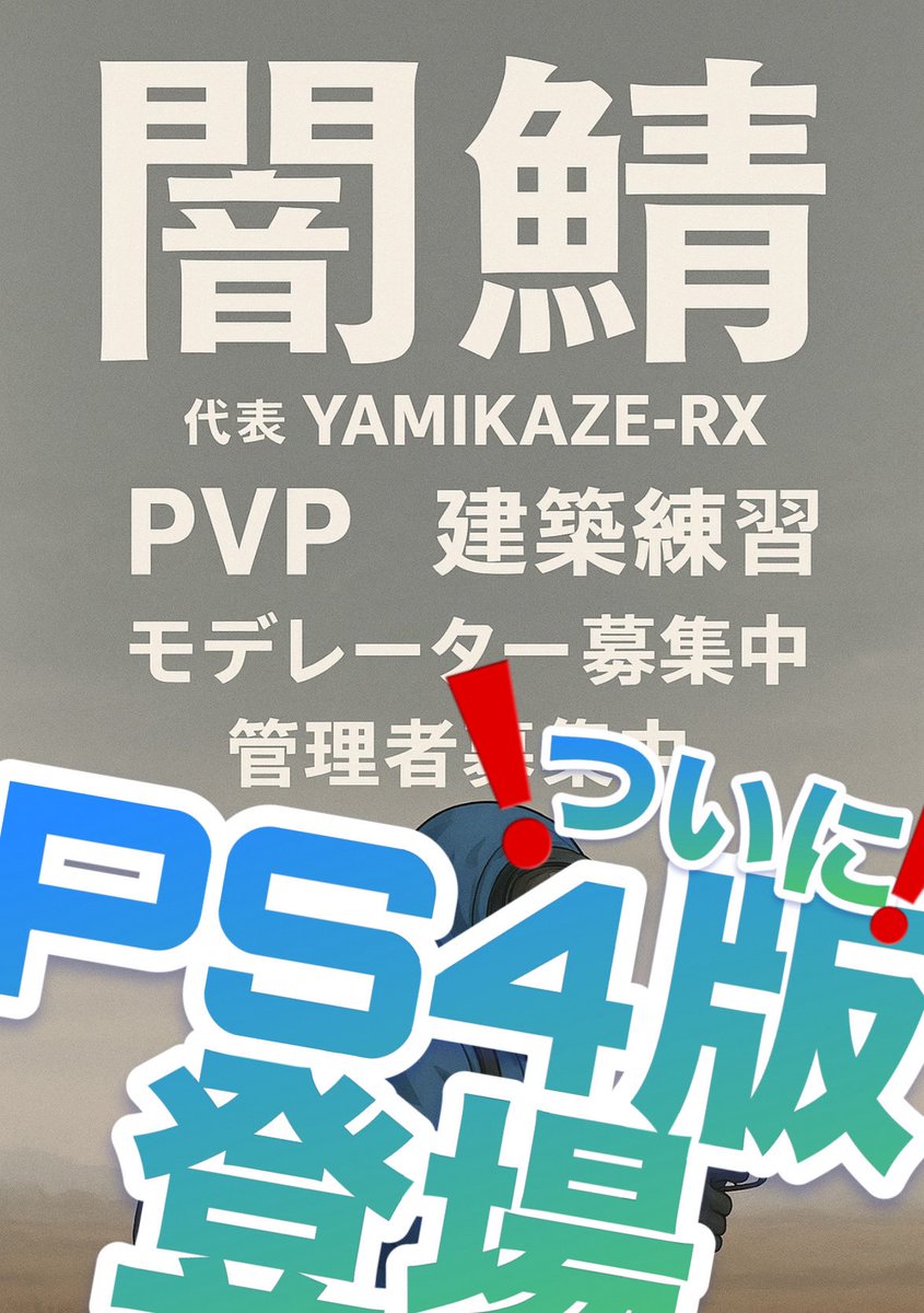 IDtanomimasu's tweet image. 俺は忘れていた。
RUSTがPS5版に移行してから
PS4版のRUSTのことを

PS5版が充実する一方で
PS4版はどんどん不自由になっていた。

今日あらためて見てきたが、なんだこれは…
建築サーバーがひとつも無い。あるのはPVEだけ

こんなん、俺が作るしかないだろ

#Rust募集 
#rust募集ps4 
#Rust
#闇鯖