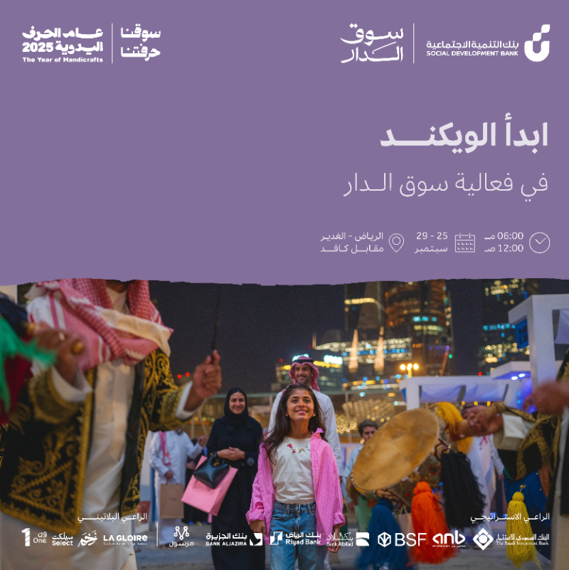SDB_sa's tweet photo. خلوكم جاهزين!
فعاليات #سوق_الدار تبدأ بكرا 6 المغرب 😍🎶