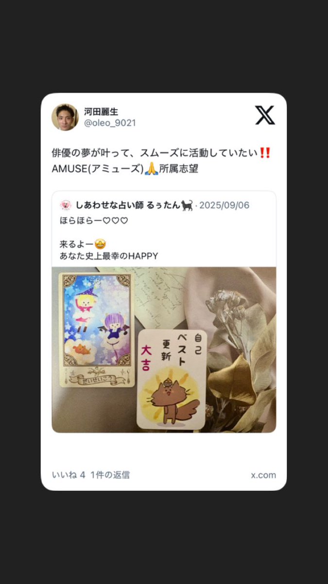 無事に所属俳優さんになれる‼️

<a href="/amuse_official/">アミューズ</a> 

<a href="/oleo_9021/">河田麗生</a>