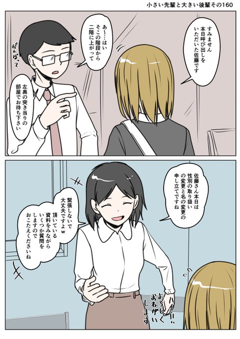 小さい先輩と大きい後輩その160 家庭裁判所に二回目きた先輩 審問されるだけだけど緊張して固くなっていた ここいらは聞いた話が薄いのであっさりめに 無念=͟͟͞͞ (¦3[▓▓]