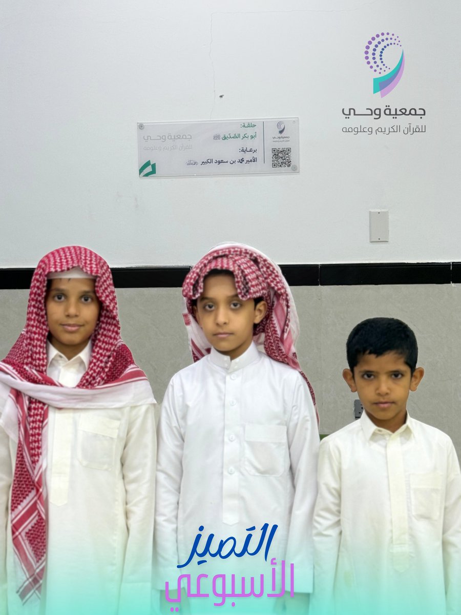 جمعية وحي للقرآن الكريم وعلومه tweet media