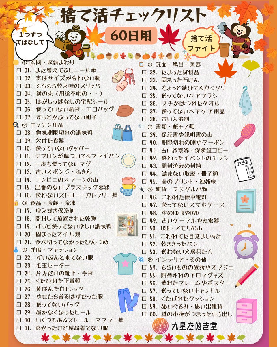 hukugyou_maniaa's tweet photo. ガチ捨て活。さらに攻めよき。9月25日は大安。 https://t.co/FZkOs93SJQ
