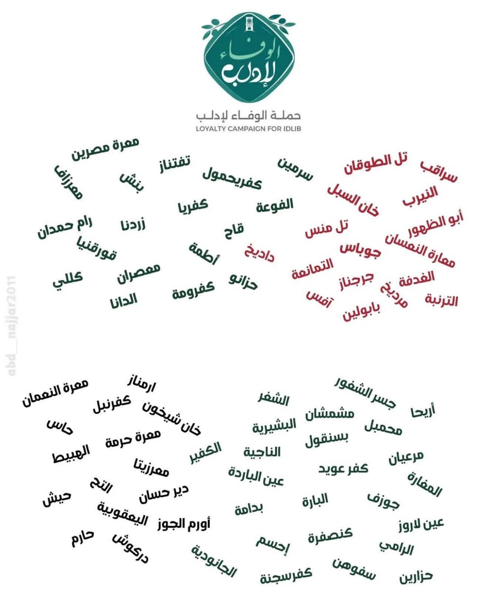 #حملة_الوفاء_لإدلب