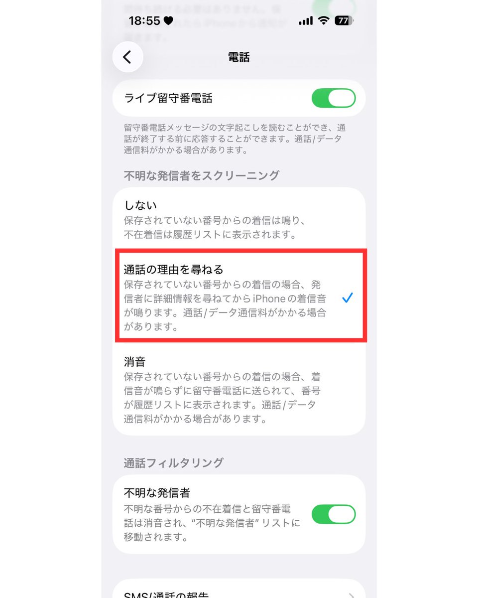 iPhoneがついに「詐欺電話」「営業電話」を粉砕する神機能を実装した件。
これ、知ってるか知らないかで“ストレスゼロ生活”の差がつきます。

その名も 「通話スクリーニング」。
不明な番号→AIが代わりに出て、相手の用件を文字で表示。
詐欺も営業も、もう出る必要なし。

やり方は↓