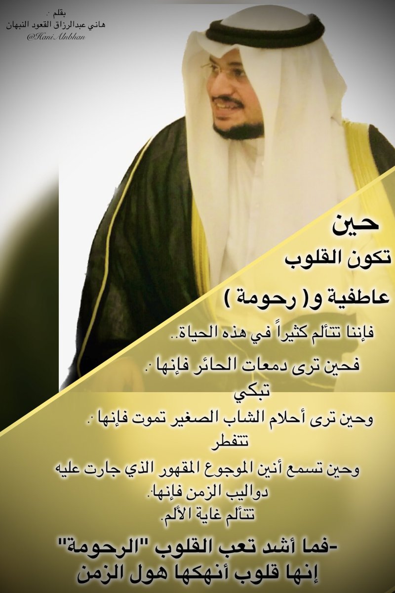 حين تكون القلوب عاطفية و ( رحومة ) ..
<a href="/HaniAlnbhan/">هاني عبدالرزاق القعود النبهان</a>