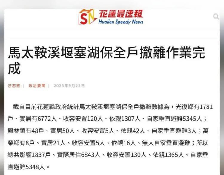 balababada's tweet photo. 花蓮縣府偷偷把預先撤離文章刪掉了，下圖就是該文章

請大家告訴大家
這就是人禍 https://t.co/TXYK6n50t5