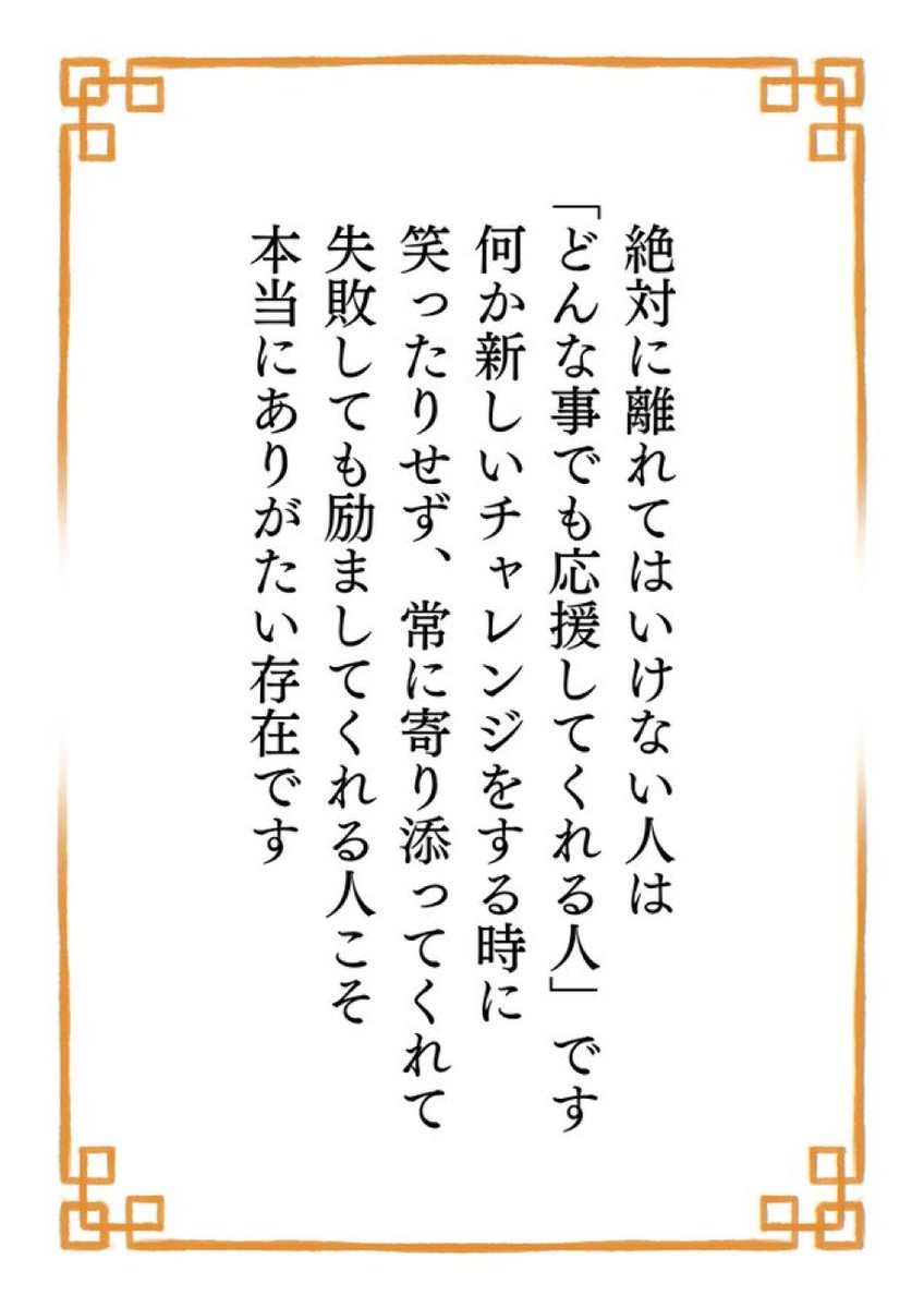 imai_posi's tweet photo. 絶対に離れてはいけない人は… https://t.co/mXdIIfqF15