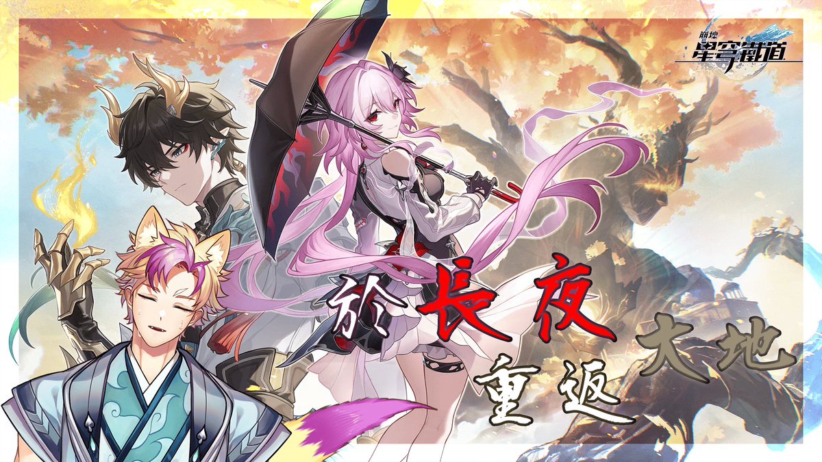 ☯︎觀測直播☯︎

鐵道3.6主線，今晚來一起觀測新的劇情，順便看看能不能帶丹恆回家。

🐺youtube.com/live/MYjdseXJn…🐺

#拎刀武瑯 #崩壞星穹鐵道 #中文個人勢Vtuber #台V