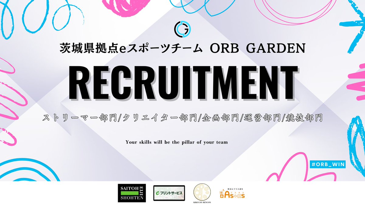 【お知らせ】

ORB GARDEN 競技部門 マネージャー募集 🎮

現在、競技部門をサポートいただけるマネージャーを募集しています。

・📅 チーム運営
　└ スケジュール管理、練習・大会進行のサポート
・📝 調整・連携
　└ メンバー間の調整、外部大会運営との窓口対応
・📊 管理業務
　└