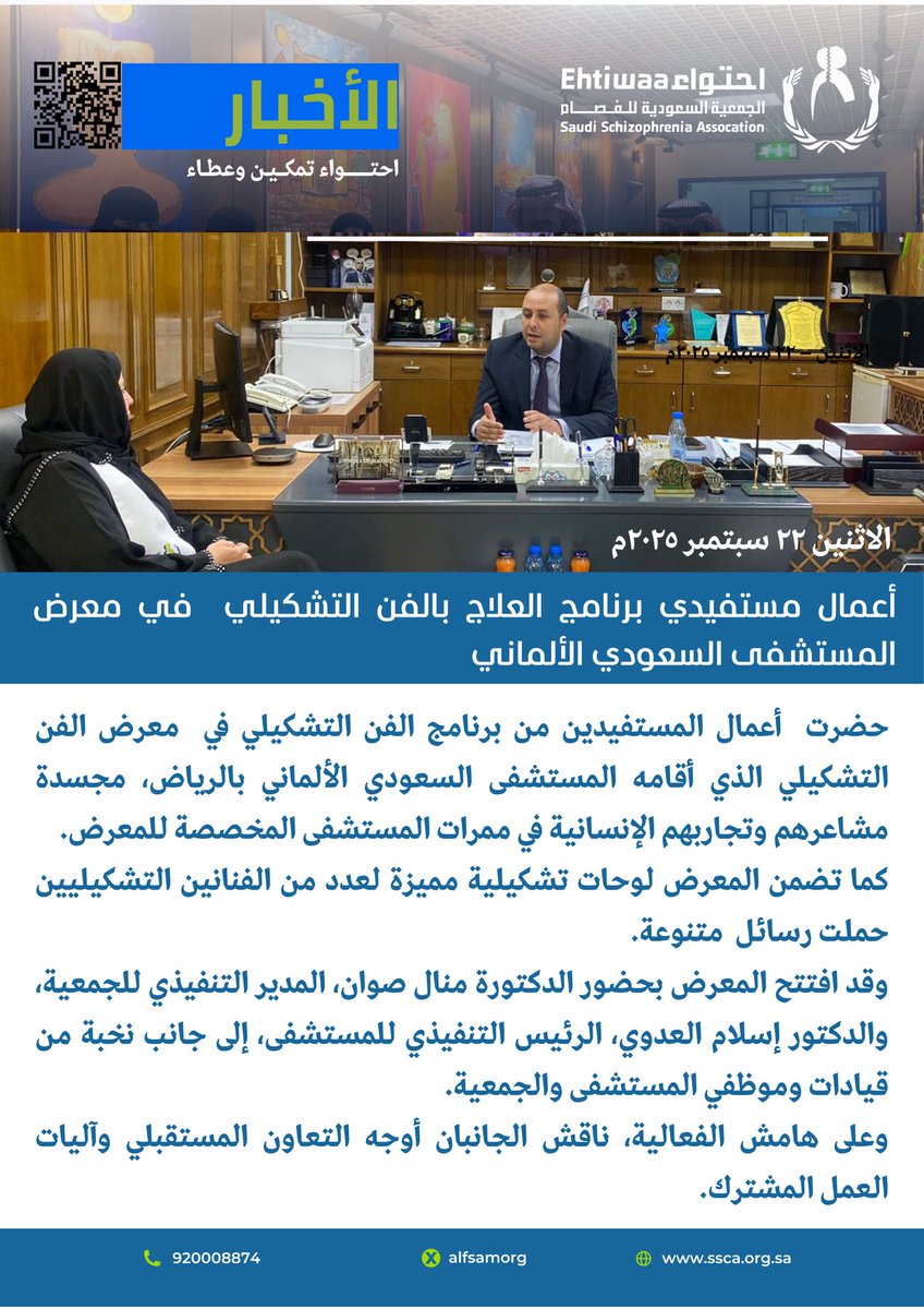 أعمال مستفيدي برنامج العلاج بالفن التشكيلي  في معرض المستشفى السعودي الألماني.
<a href="/SGHRIYADH/">المستشفى السعودي الألماني الرياض</a> 

#احتواء_تمكين_وعطاء