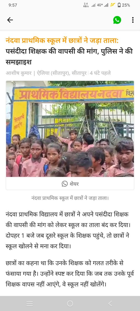 *नंदवा प्राथमिक स्कूल में छात्रों ने जड़ा ताला:* पसंदीदा शिक्षक की वापसी की मांग, पुलिस ने की समझाइश 
dainik.bhaskar.com/hcYs2xOeVWb