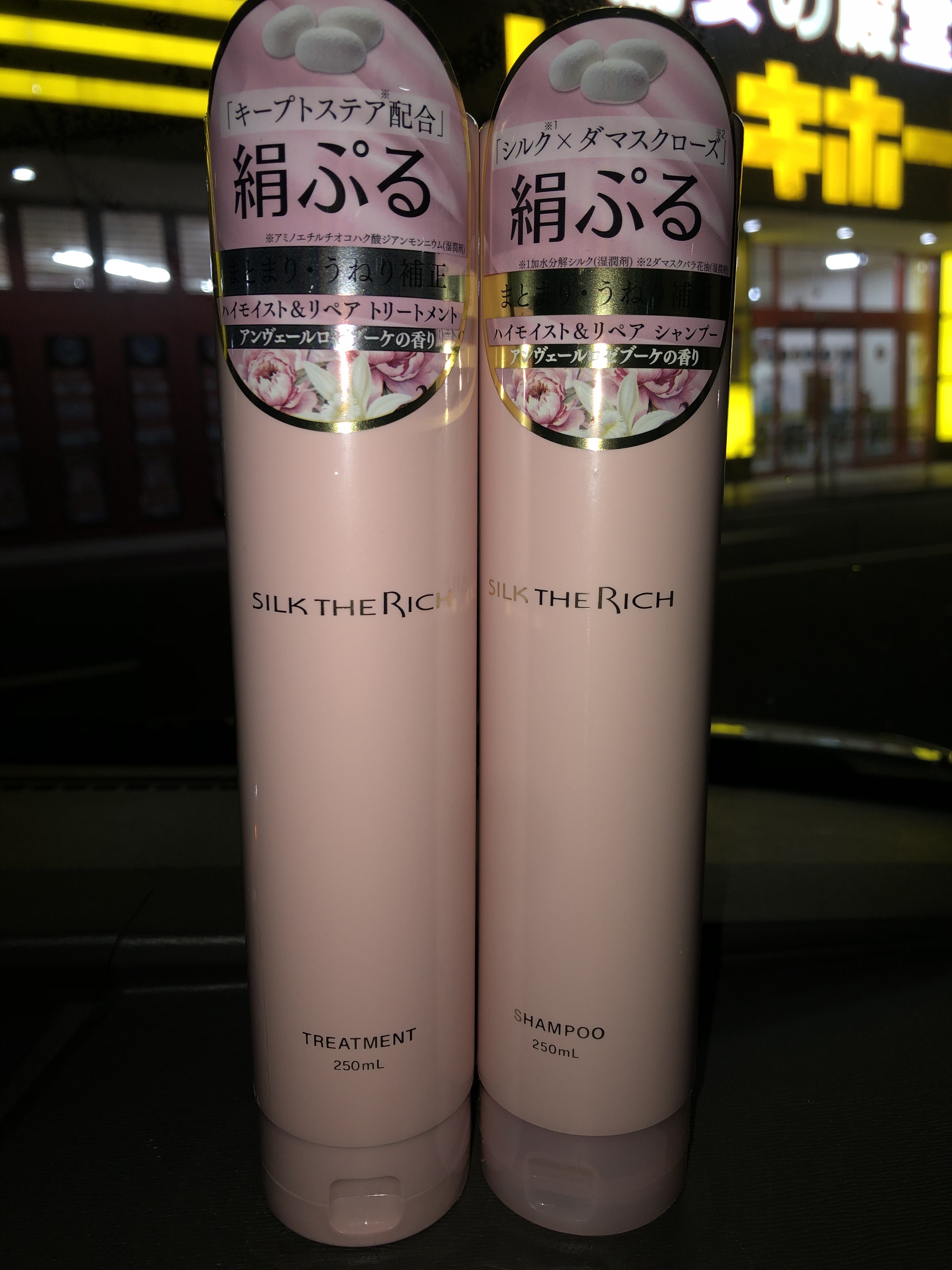 SILK THE RICH シャンプー トリートメント オイル 3点セット