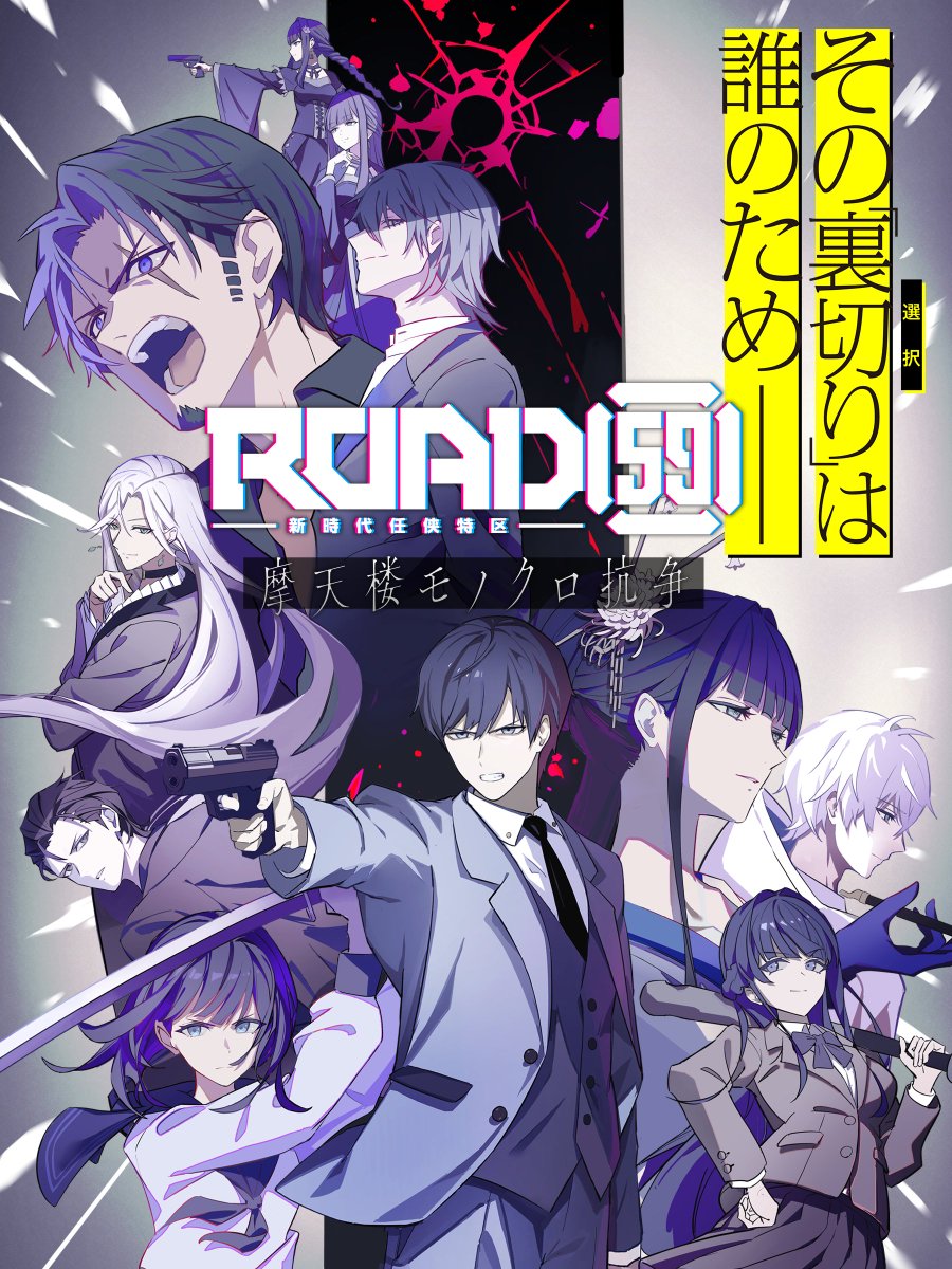 OMNIA_Manager's tweet image. 【#河内美里】
＼✨本 日 ㊗️ 発 売✨／
任侠ビジュアルノベルゲーム
『#ROAD59 -新時代任侠特区- 摩天楼 #モノクロ抗争』
春雲組 #結津万華夜 のCVを担当しております！

公式サイト↓
game.road59.com

ROAD59がついにゲームに .ᐟ.ᐟ
是非チェックよろしくお願いします🌸 
@k_mi_sa_to