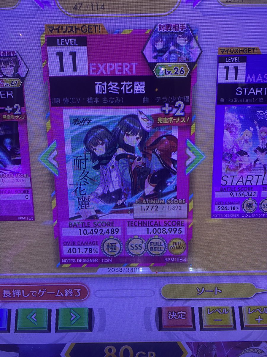 耐冬花麗10回くらいかけてやっとSSS+乗った〜
赤も詰めてプラチナレート乗せたいなぁ