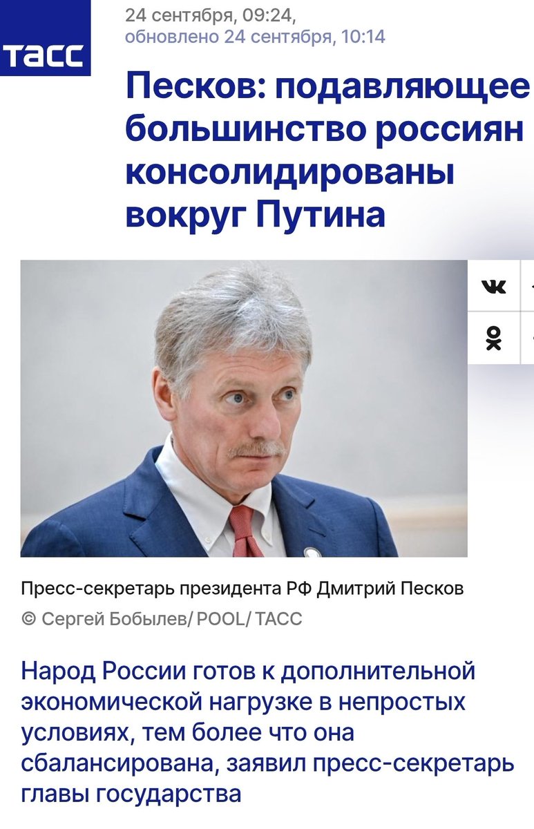 Песков после объявления о повышении НДС и цен заявил, что россияне обожают Путина, сплотились вокруг него, готовы платить и терпеть.

Ретвит, если тоже считаешь, что Песков глумится, причём намеренно.