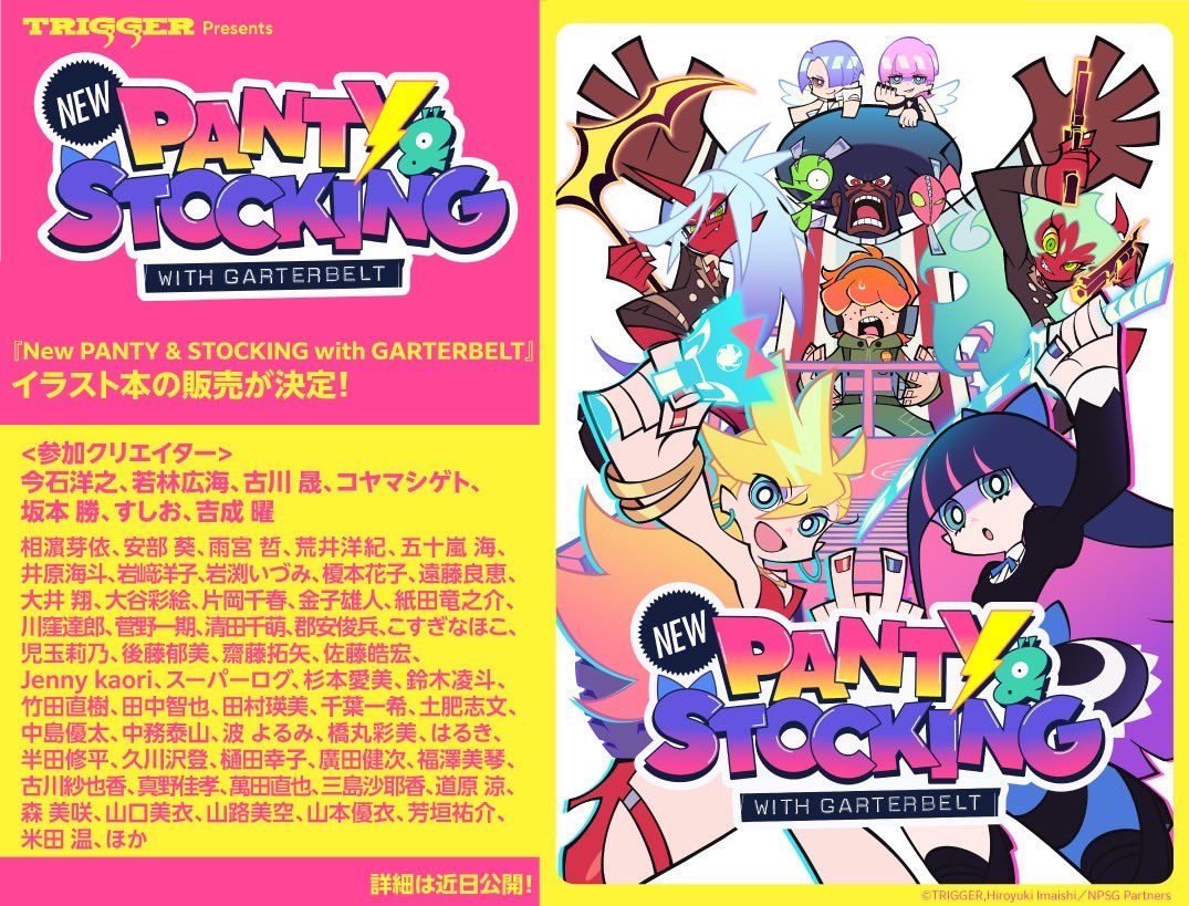【⚡️お知らせ①⚡️】
アニメ『New PANTY &amp; STOCKING with GARTERBELT』より、本編に参加したクリエイターたちによるイラストブックの販売が決定‼️

SNSで公開されたカウントダウンイラストを含め、新規描き下ろしイラストを大量収録👏

表紙は監督の今石洋之が絶賛描き下ろし中💪🎨

詳細は近日公開✅
