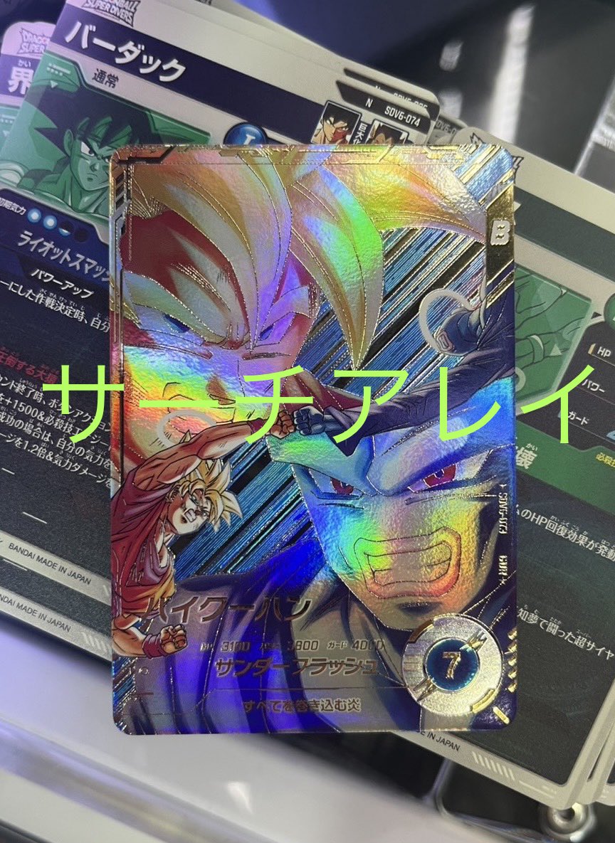 card_array's tweet image. 👏73P《パラレル 》パイクーハン👏

【ドラゴンボールスーパーダイバーズ6弾配列表販売中‼️】

・ヤフオク【1500円】
⇩     ⇩     ⇩     ⇩     ⇩     ⇩ 
auctions.yahoo.co.jp/seller/Afw6r81…

・サイト内決済【1500円】
⇩     ⇩     ⇩     ⇩     ⇩     ⇩ 
search-array.com/home…