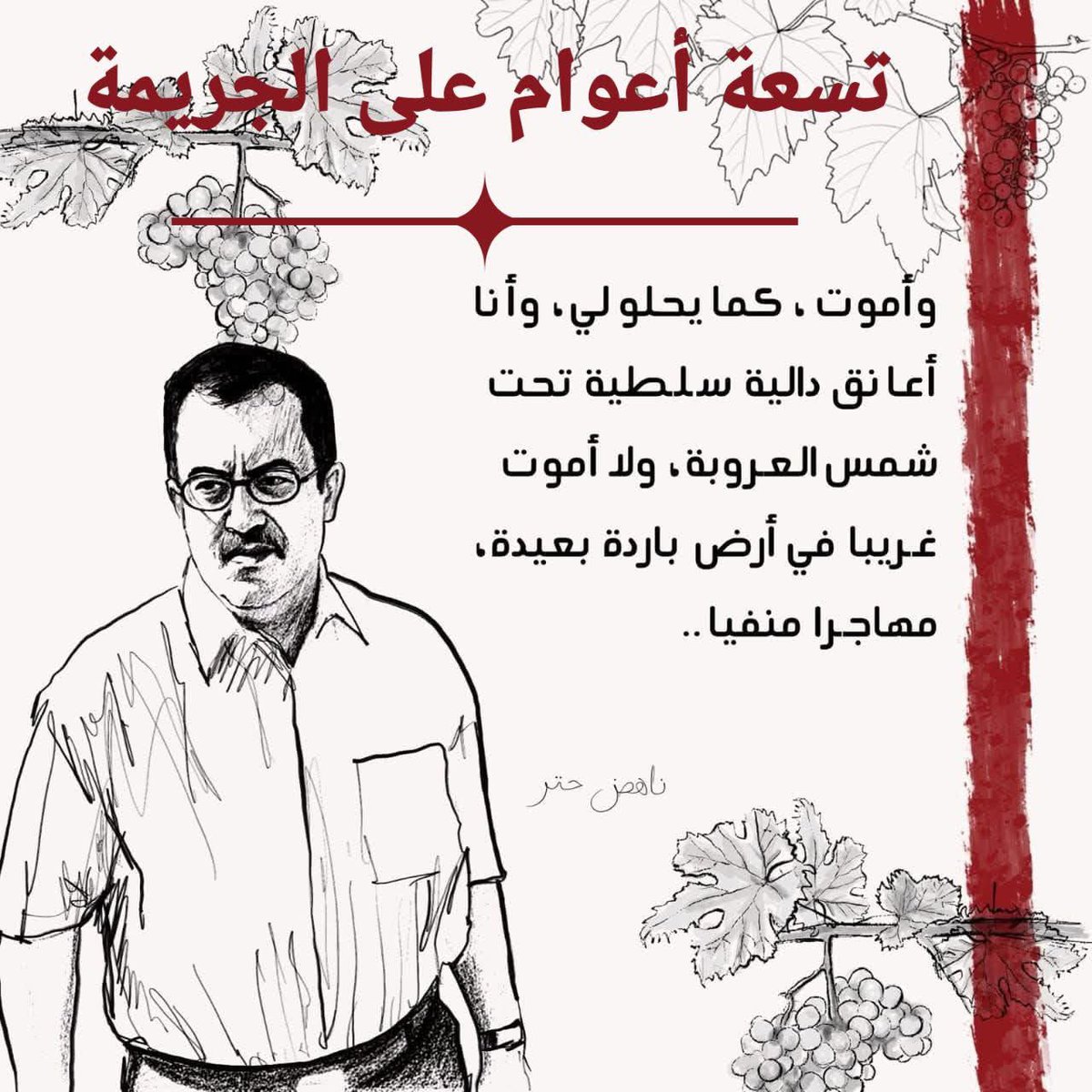 hattar_nahed's tweet photo. الأردن والمنطقة في مجابهة "إسرائيل الكبرى"

تدعوكم اللجنة المنظمة لإحياء الذكرى السنوية التاسعة على استشهاد الكاتب والمفكر ناهض حتر للمشاركة الشعبية الفاعلة في لقاء الضريح وذلك يوم الخميس الموافق ٢٥-٩-٢٠٢٥ في مقبرة الفحيص الساعة الخامسة والنصف مساءً. https://t.co/M8vsW1EQp5