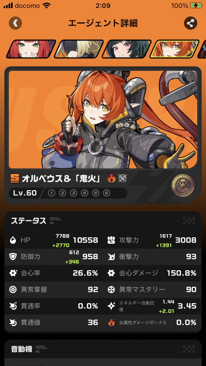 オルペウスはまずこれでいいのかな
#ゼンゼロ