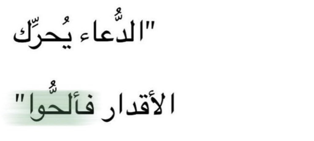 يارب انت قلت و قولك الحق..