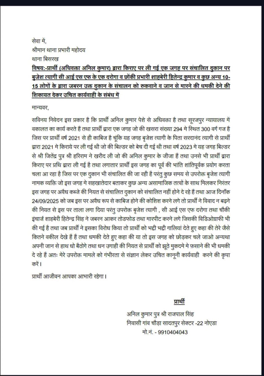 bhanu_mayank's tweet photo. बिसरख थाना क्षेत्र में शाहबेरी चौकी इंचार्ज द्वारा अनिल कुमार एडवोकेट की दुकान पर जाकर की गई बदसलूकी चौकी इंचार्ज  दुकान पर अवैध कब्जा कराने की फिराक में पीड़ित का नंबर 9910404043
@Uppolice 
@noidapolice 
@myogiadityanath 
@dgpup https://t.co/dkMSqBD6sX