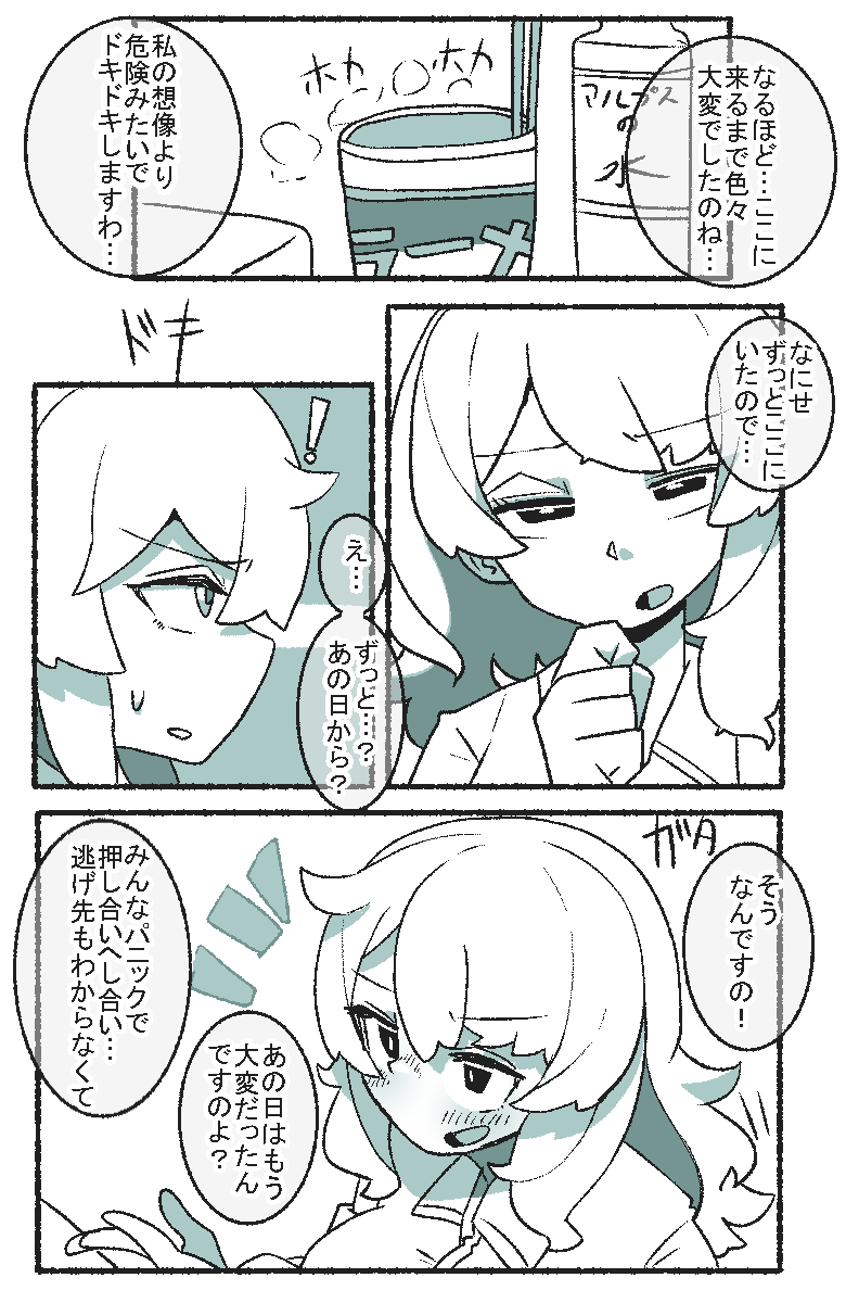 世界崩壊後も気高いお嬢様と談話 