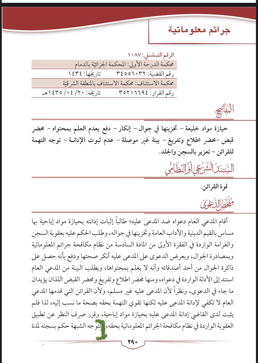 فهد المدخلي . ⚖️ tweet media