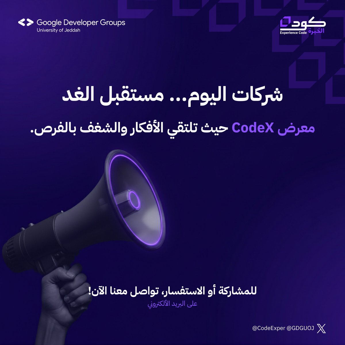 CodeExper's tweet image. انضم إلينا في معرض ملتقى كود الخبرة | #CodeX، حيث يجتمع قادة التقنية وصُنّاع الأفكار لتبادل المعرفة والإلهام.
لا تفوّت فرصة:
🟣استعراض منتجاتك وابتكاراتك أمام نخبة من روّاد المجال.
🟣بناء شبكة علاقات نوعية.
🟣اكتشاف أحدث التوجهات والحلول في تجربة استثنائية لن تتكرر!
#كود_الخبرة