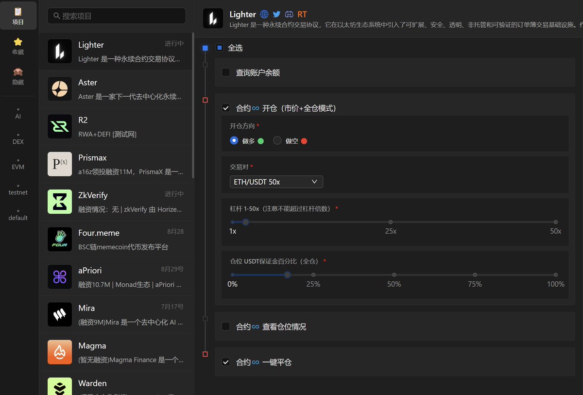 fbot 已上线 lighter刷量功能，支持对刷  <a href="/Lighter_xyz/">Lighter</a>