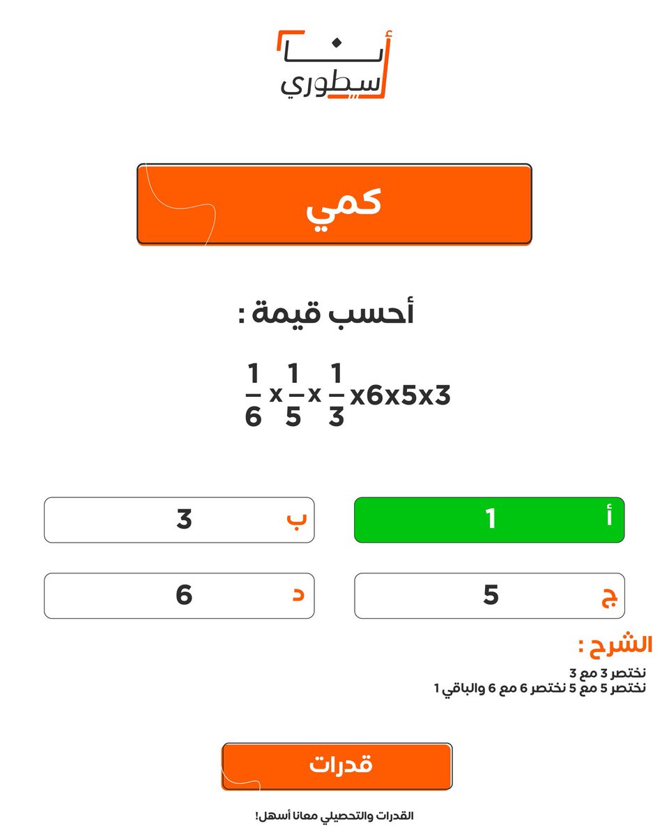 سؤا من تجميعات الكمّي 💫

#قدرات #القدرات 
#قدرات_كمي #كمي 
#قدرات_محوسب 
#تجميعات #تجميعات_قدرات 
#أنا_أسطوري
