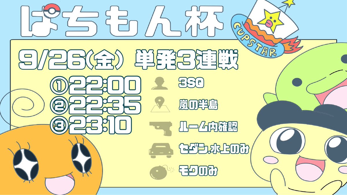 𝟵/𝟮𝟲 (𝗙𝗥𝗜) 
     ⏰①𝟮𝟮:𝟬𝟬 ②𝟮𝟮:𝟯𝟱 ③𝟮𝟯:𝟭𝟬

┈┈┈┈┈┈┈┈┈┈┈┈┈┈
各試合
𝟭位  𝟱𝟬𝟬×𝗽
𝟮位  𝟯𝟬𝟬×𝗽
𝟯位  𝟭𝟬𝟬×𝗽
賞金首賞｜𝟭名 𝟱𝟬𝟬𝗽𝗮𝘆
 ┈┈┈┈┈┈┈┈┈┈┈┈┈┈

条件❯❯❯(応+代)
𓏸<a href="/patimon_kousiki/">◓⃙⁣ぱちもん【公式】</a>｜.⋆𝜗𝜚 <a href="/0ia__o/">れあ㌨ 🎀</a> (𝗙+𝗥)