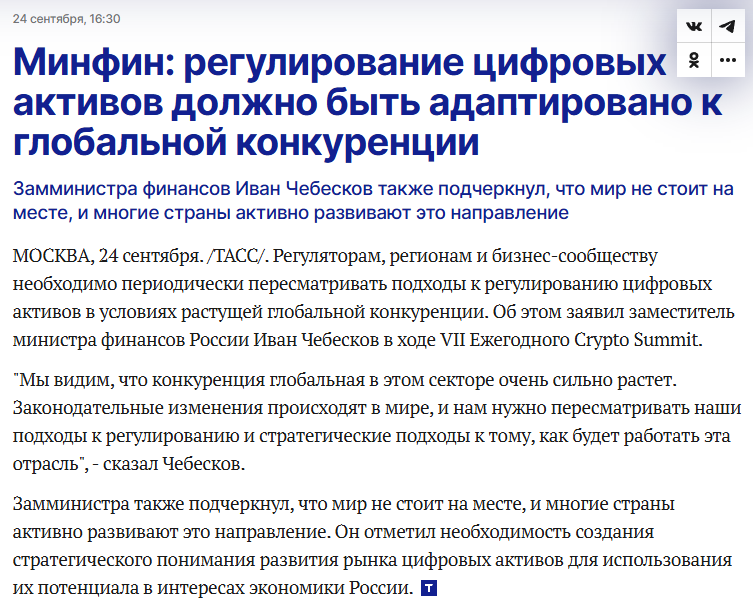 DENISEHALY's tweet photo. 🇷🇺 Минфин РФ: Замминистра финансов Иван Чебесков заявил, что конкуренция в сфере цифровых активов стремительно растет. Мир меняет законы, и России необ��одимо пересматривать подходы к регулированию крипты https://t.co/SsDt8iTrs4