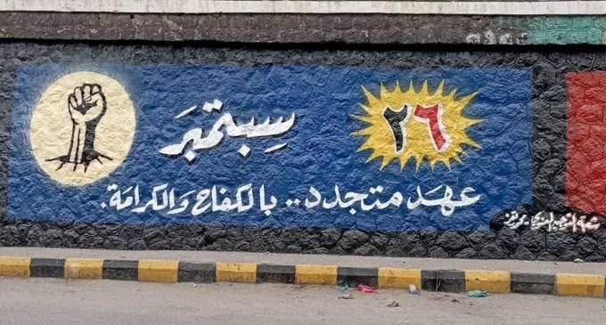 The republic was born from pain, sacrifice, and the blood of free men and women. We owe it to them to defend it and never let slavery or tyranny return. #سبتمبر26_ثوره_متجدده