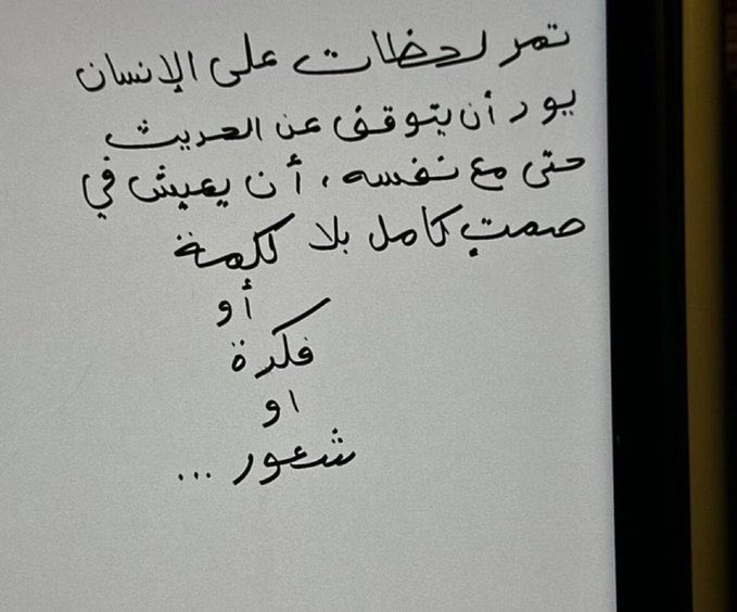 شعور آخر الليل ..