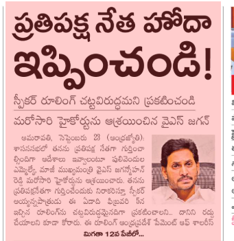 andhrudu12's tweet photo. స్పీకర్ రూలింగ్పై హైకోర్టుకు జగన్
ప్రతిపక్ష నేత హోదా ఇచ్చేలా ఆదేశించాలని అభ్యర్థన
#Jagan #oppositionstatus https://t.co/6qV1DxMuhR