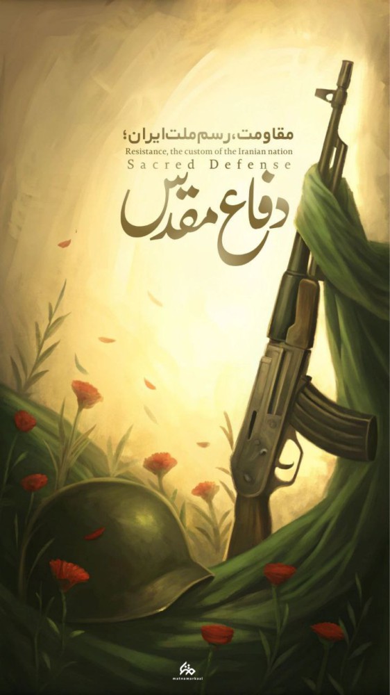 مقاومت رسم ملت ایران است.
#دفاع_مقدس 
#اوج_همدلی