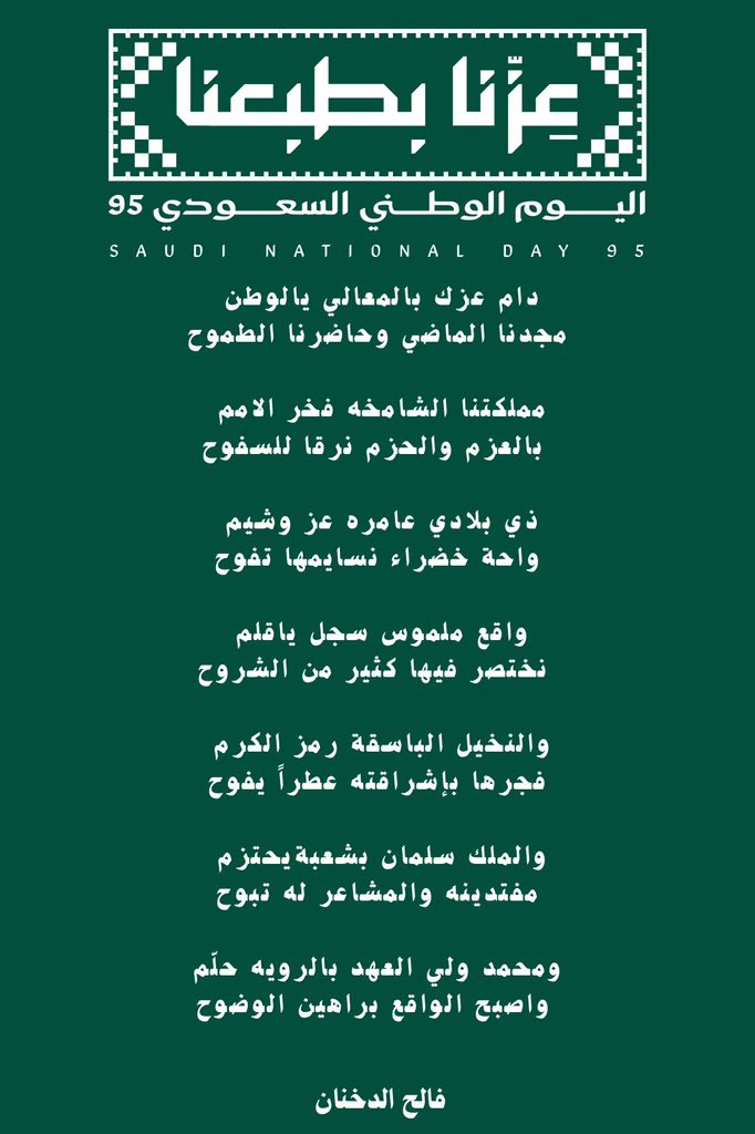 فالح الدخنان tweet media